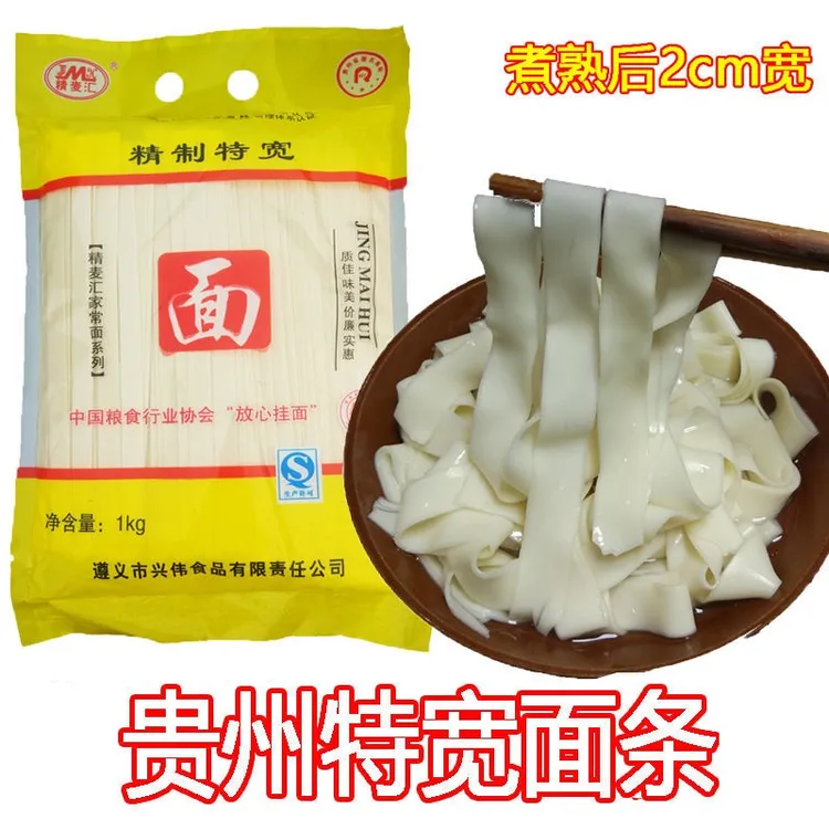 贵州特产宽刀面1000g 特宽面挂面宽面条小麦面条宽面条干面条和面