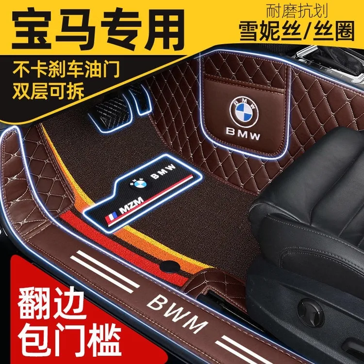 【宝马车系专用】1系2系3系5系6系GT7系X1X3X4X5X6X7汽车脚垫雪妮丝