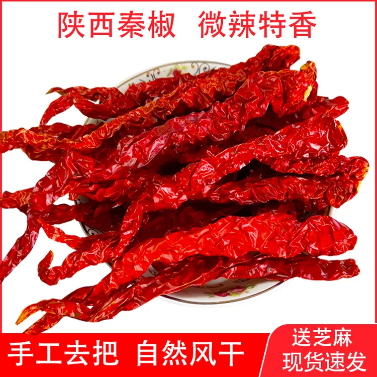 陕西秦椒香而不辣干辣椒直销干辣椒推荐二荆条辣椒干批发辣子面椒