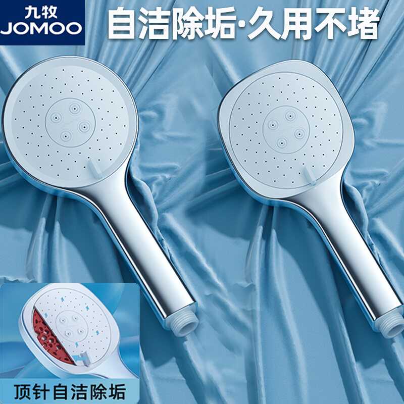 JOMOO/九牧自动除垢手持花洒喷头淋浴花洒套装方形淋雨升级花晒头