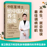 中医董博士给中国人的养生指南（微瑕）