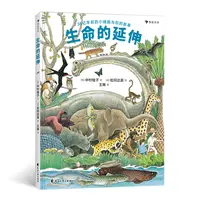 无塑封 生命的延伸 追溯38亿年生命史 浪花朵朵童书