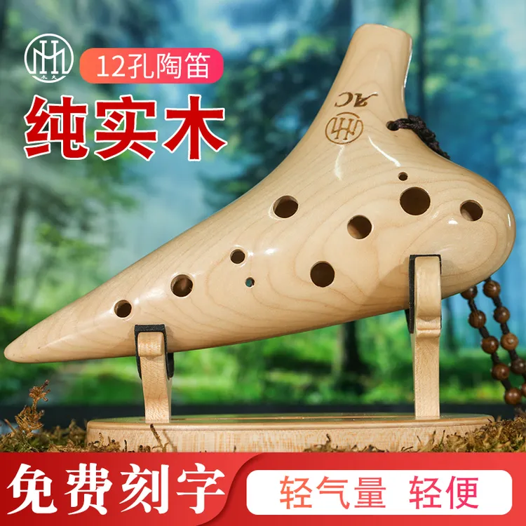 木火实木陶笛12孔AC木笛木质轻便易吹轻吹型中音C调十二孔初学