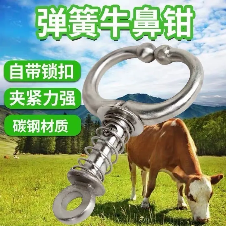 免打孔牛鼻环 弹簧牛鼻圈 养牛设备牵引牛鼻扣子不锈钢牛鼻子夹子