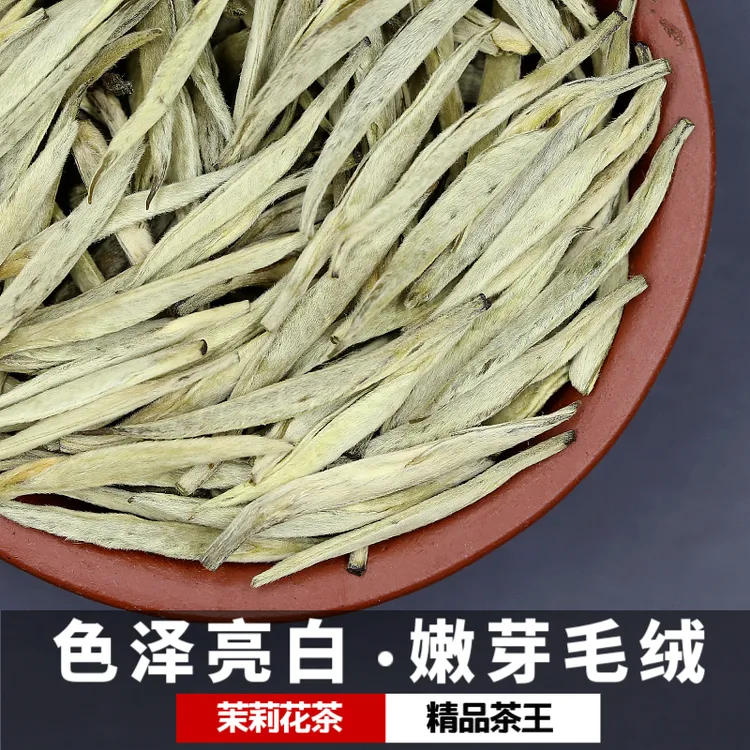 厂长亲制2025新茶定海针茉莉花茶浓香茉莉白毫银针花茶250克袋装