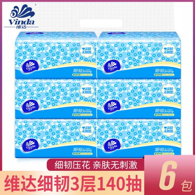 维达抽纸三层140抽家用纸巾家庭实惠装餐巾纸一提3包卫生面巾纸