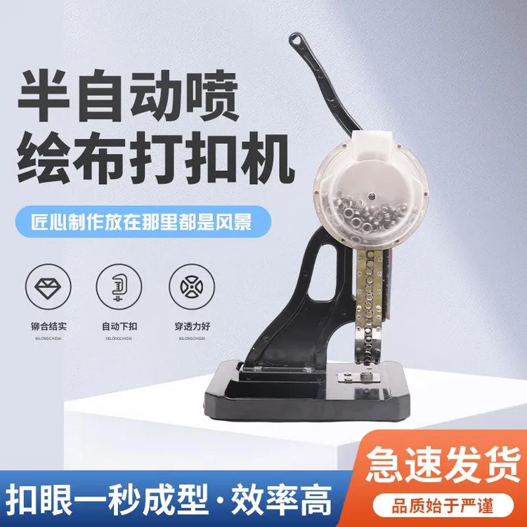 半自动喷绘布打扣机广告布打扣机压扣机