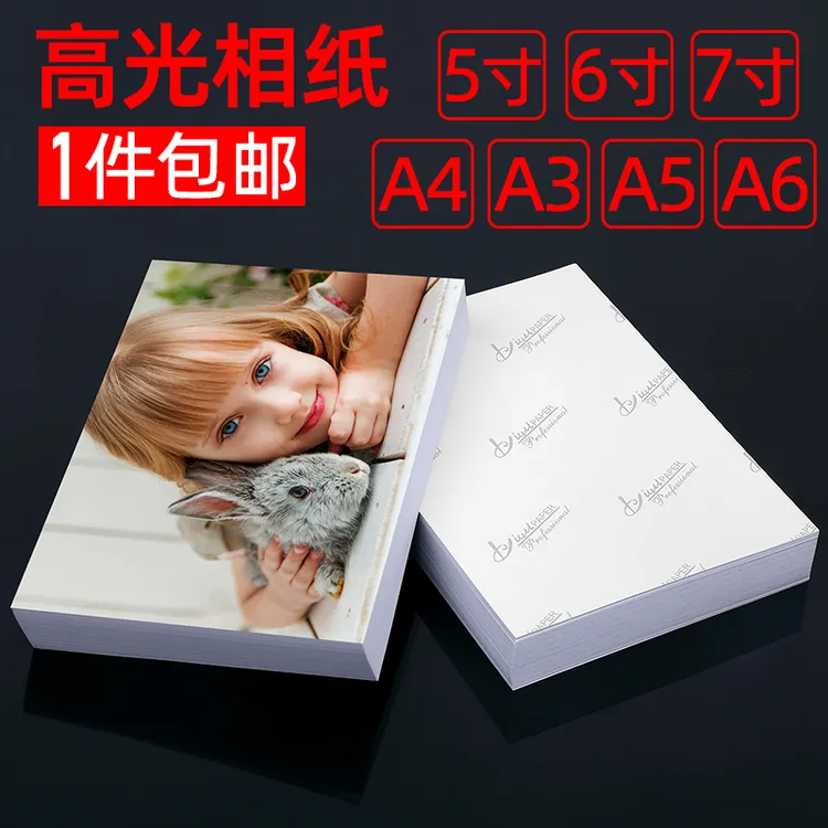 6寸相纸5寸7寸8寸10寸高光相片纸A3A4A5A6照片纸4R喷墨打印相册纸