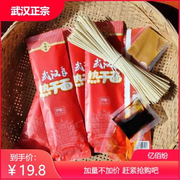 亿佰纷武汉风味地道热干面早餐夜宵正宗营养方便劲道酱料齐全