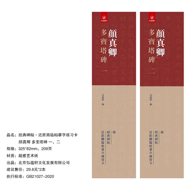 顔真卿多宝塔碑经典碑帖近距离临帖摹字练习卡漂亮名帖量大从优