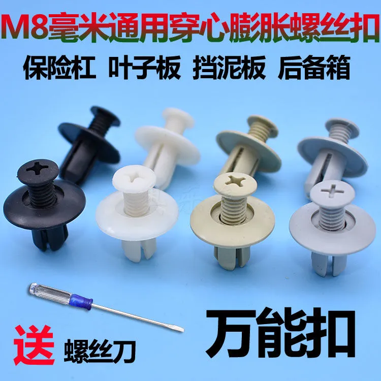 通用型汽车塑料膨胀穿心钉螺丝卡扣保险杠挡泥板叶子板后备箱卡子