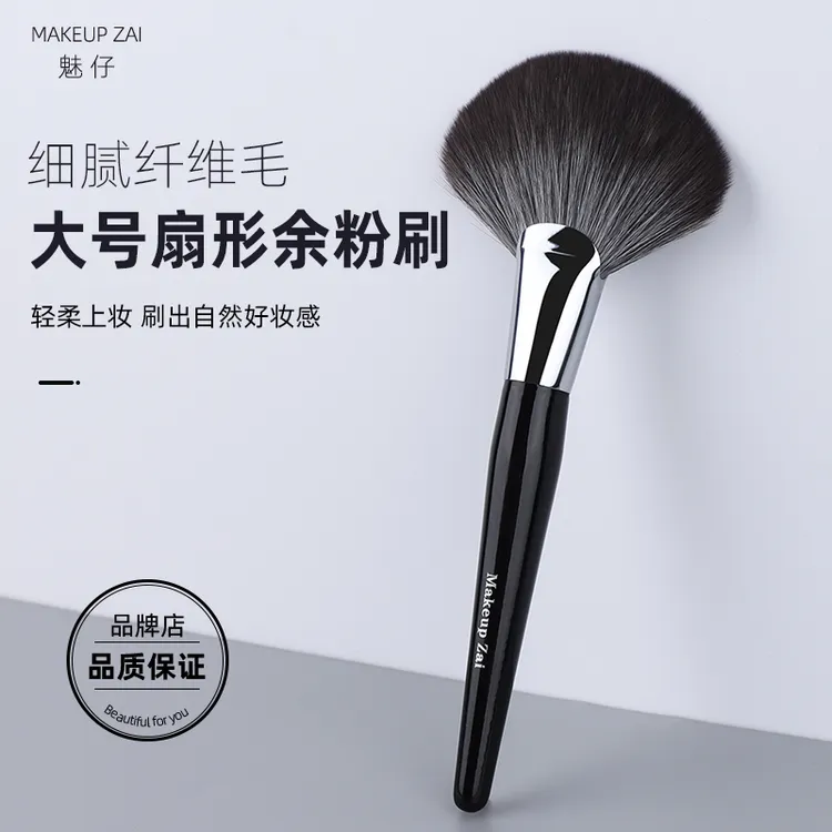 魅仔扇形余粉刷局部提亮刷超柔软大号散粉刷脸部修容一支装化妆刷