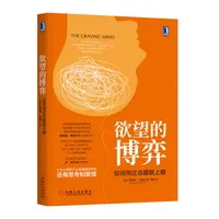 欲望的博弈：如何用正念摆脱上瘾减压改善心理学