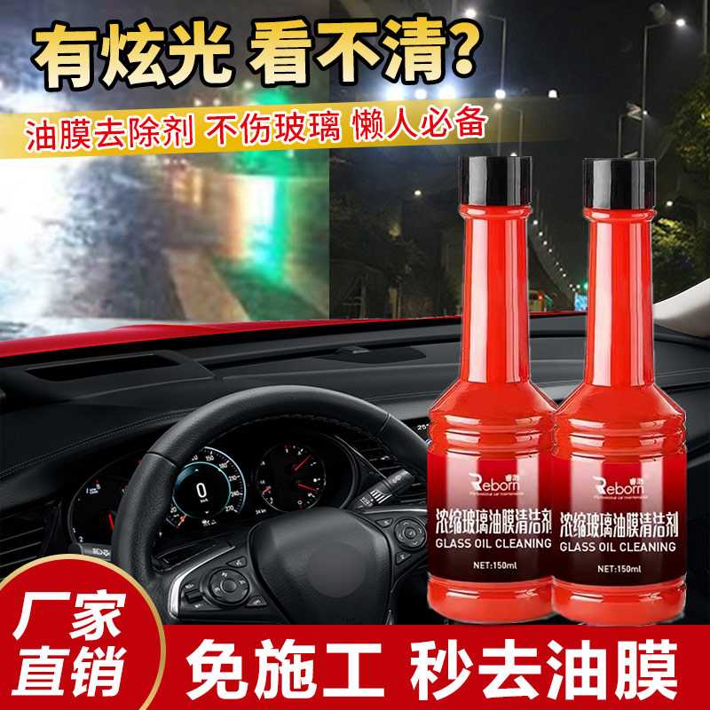 【回馈粉丝】汽车玻璃油膜去除剂，前挡风玻璃清洗剂