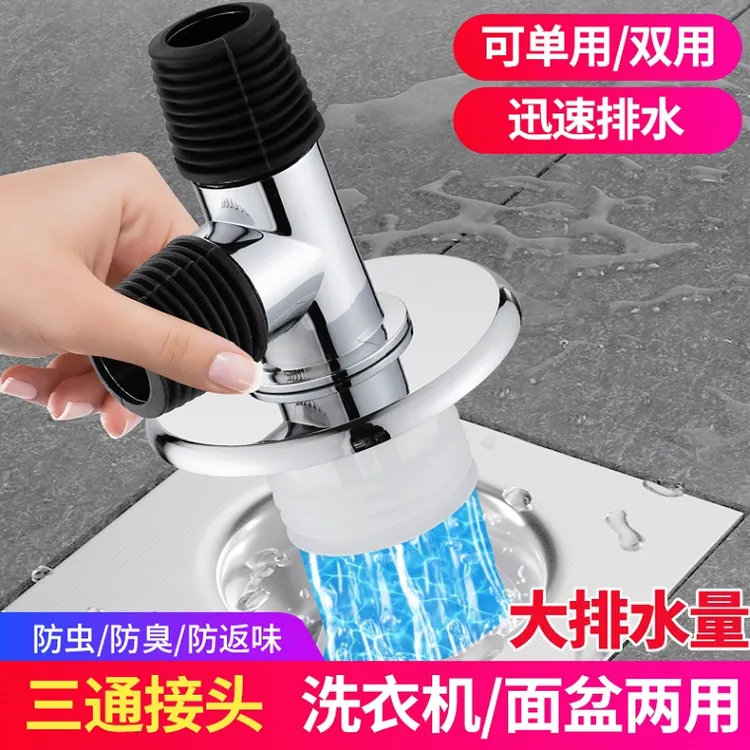洗衣机下水管地漏专用接头排水管下水道三头通盖板两用防臭防溢水