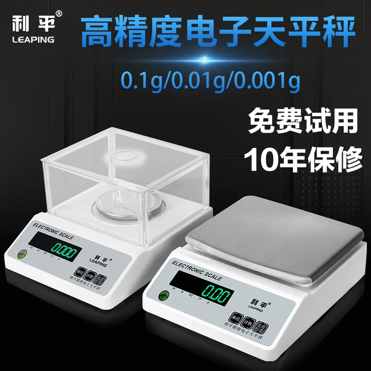 电子秤精准电子天平称0.01g电子称高精度0.001黄金克称实验室小型