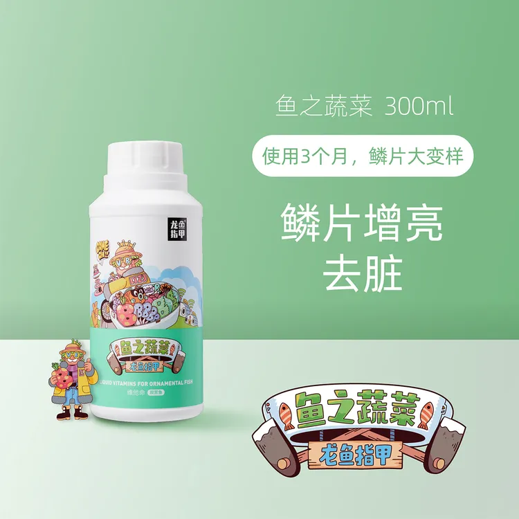 龙鱼指甲 鱼之蔬菜 多种维生素  0防腐剂