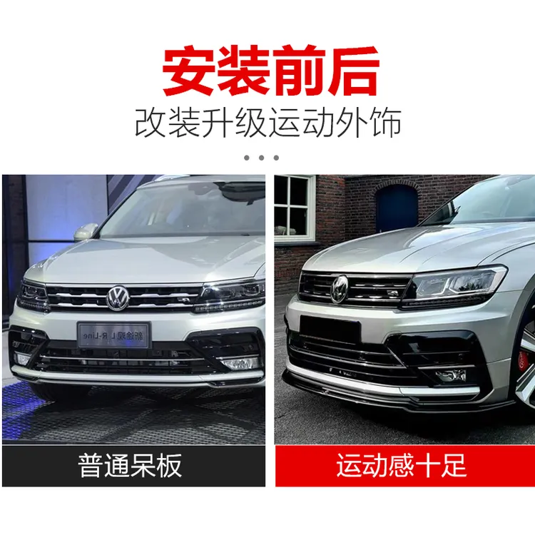 17-25款途观l运动外观前脸改装前铲外观改RLINE前杠前唇改装