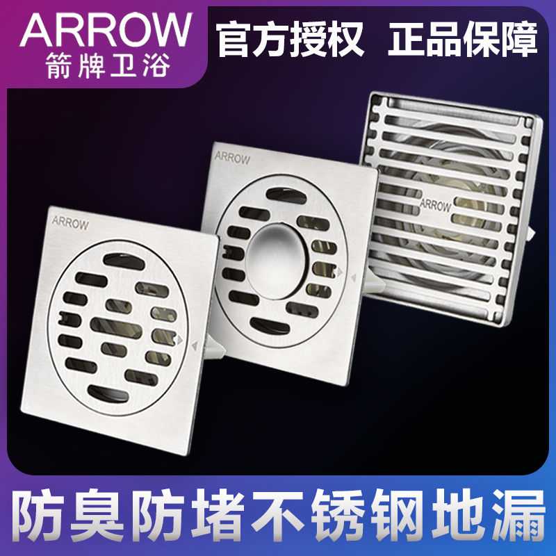 ARROW/箭牌不锈钢地漏防臭芯卫生间下水道两用加厚防虫防溢水