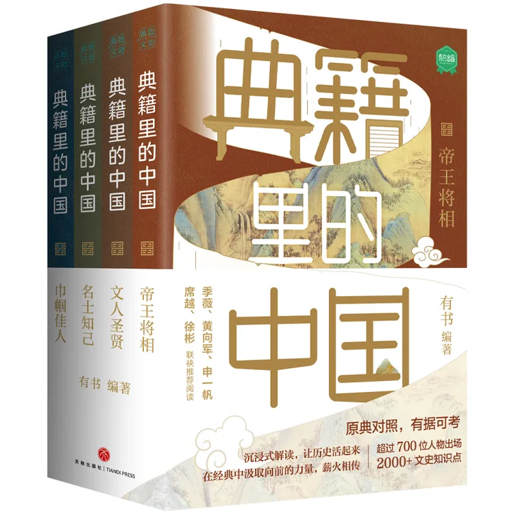 【当当】典籍里的中国(共4册)(读设计典籍,学文史。有趣,有料)