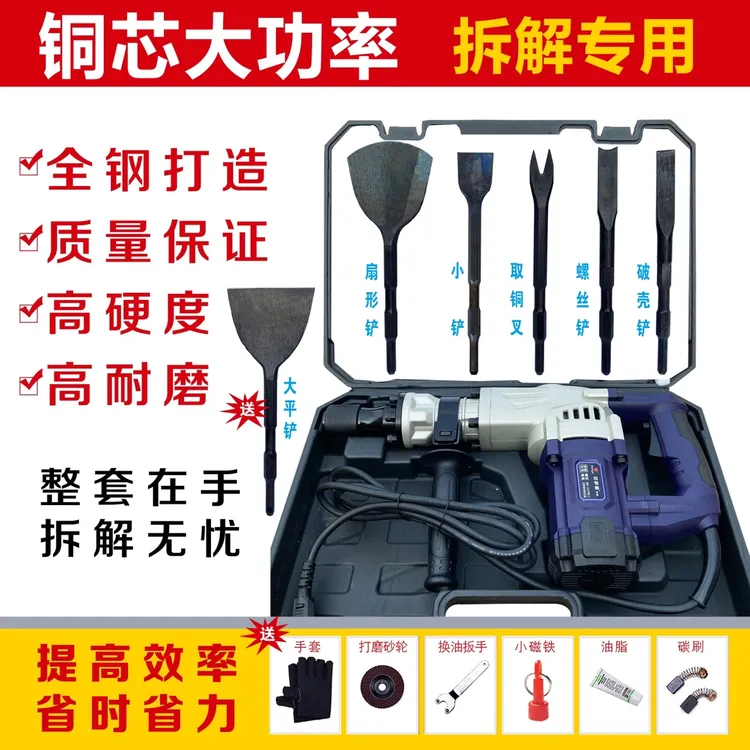 拆铜神器拆解工具拆铜工具拆解废旧电机拆马达大功率电镐整套省力