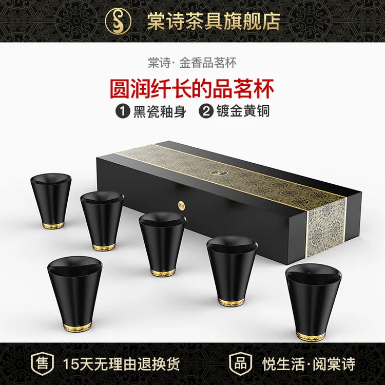 棠诗金香杯品茗杯!以可客为贵,更具茶香!镀金茶具高档黑色