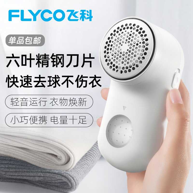 飞科剃毛机毛球修剪器充电式衣服去球器刮毛器除打脱毛器家用博锐