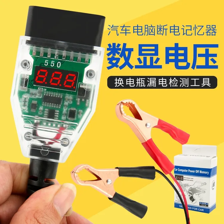 壁纸师傅汽车OBD不断电换电瓶工具电脑断电记忆器防丢失数据工具