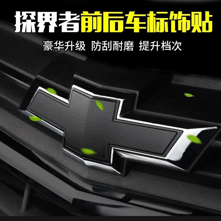 雪佛兰探界者RS开拓者沃兰多迈锐宝XL科鲁泽前后车标方向盘标贴