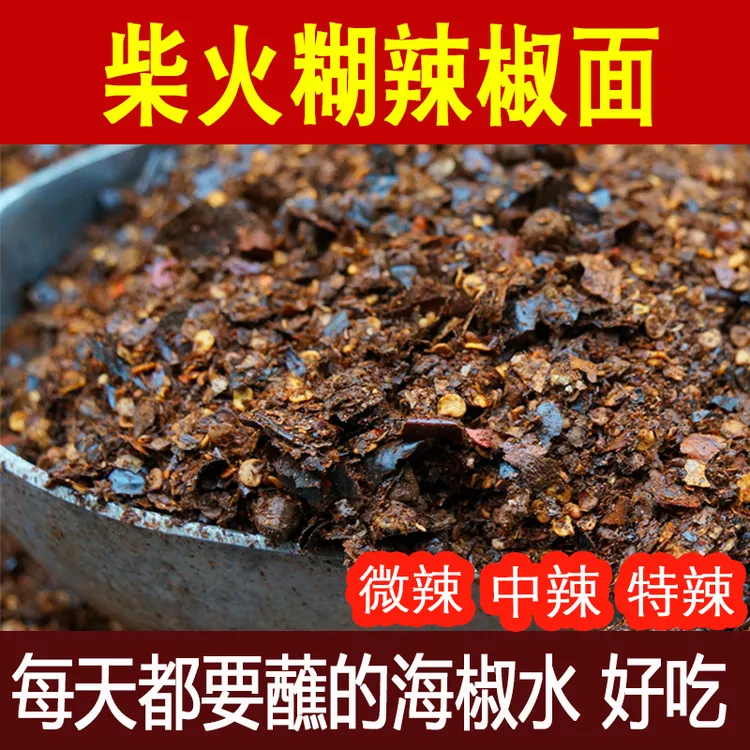 贵州手工柴火手搓糊海辣椒面微特超辣精选关岭断桥传统蘸水木姜子