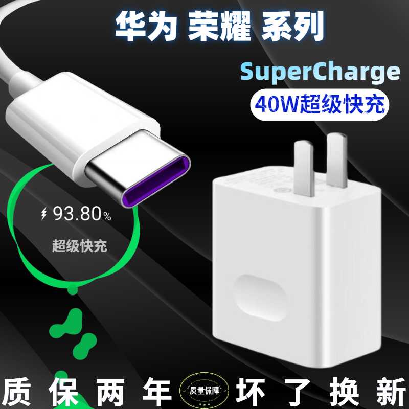适用华为荣耀30Pro充电器40W超级快充荣耀30SV30V30Pro超级快充线