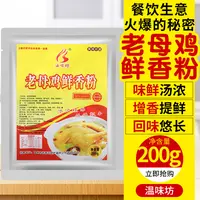 温味坊老母鸡鲜香粉调味料米粉线商用鸡汤炒菜凉拌麻辣烫烧烤200g