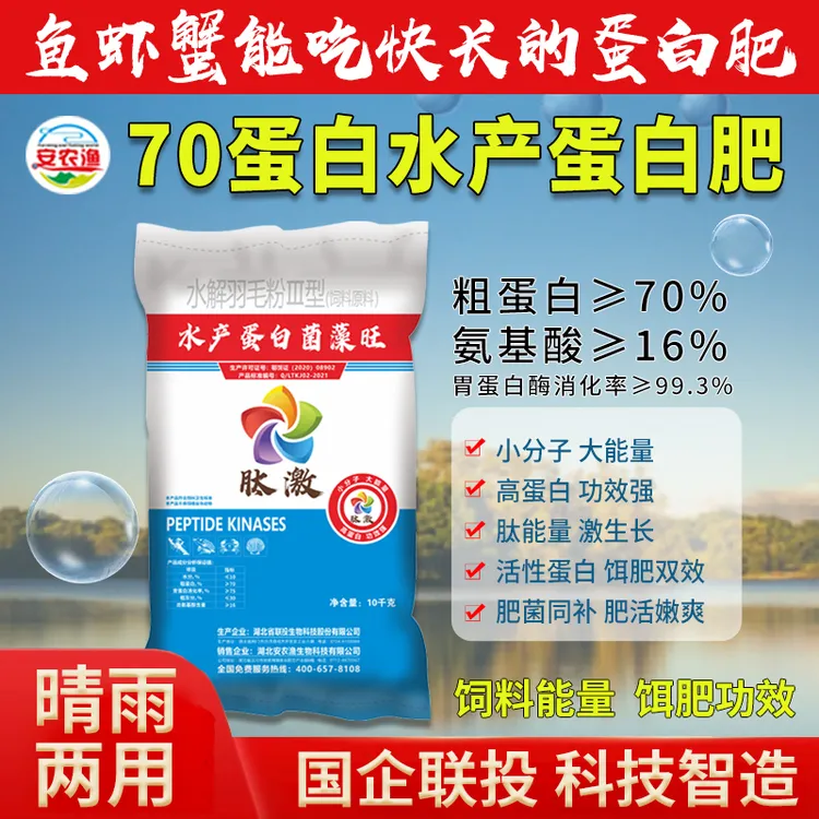 70蛋白水产蛋白菌藻旺饵肥双效肥水优选花白鲢促长全水溶