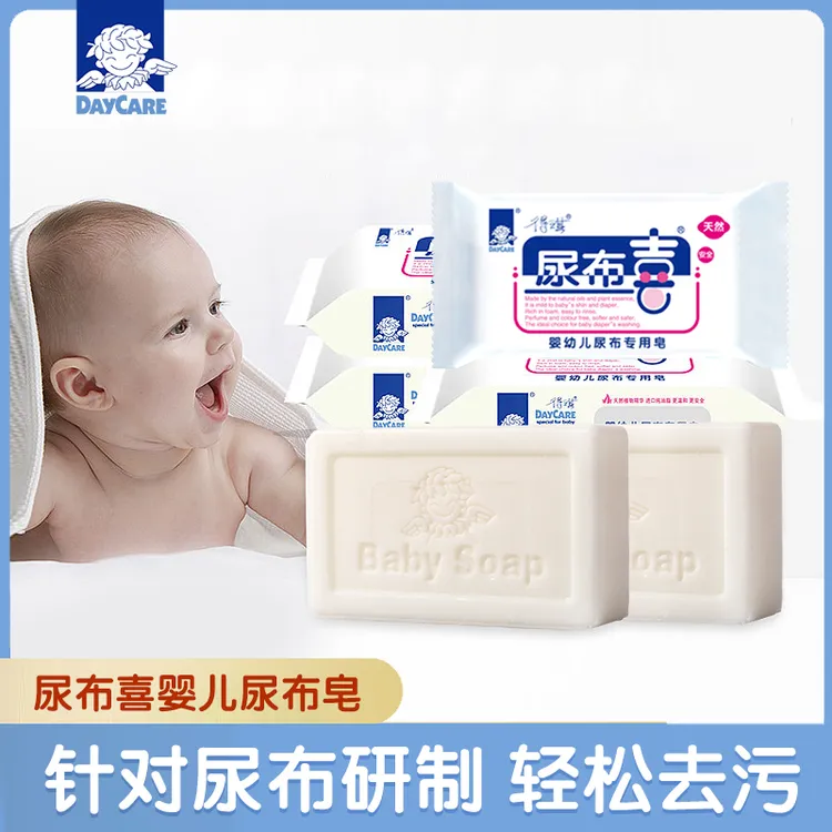 【DAYCARE/得琪】尿布喜婴儿尿布皂洗衣皂去污 128g*10块