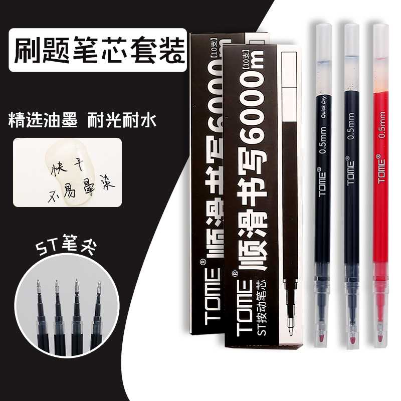 经典刷题笔按动笔芯红色黑色中性笔速干不晕染学生st笔头快干书写