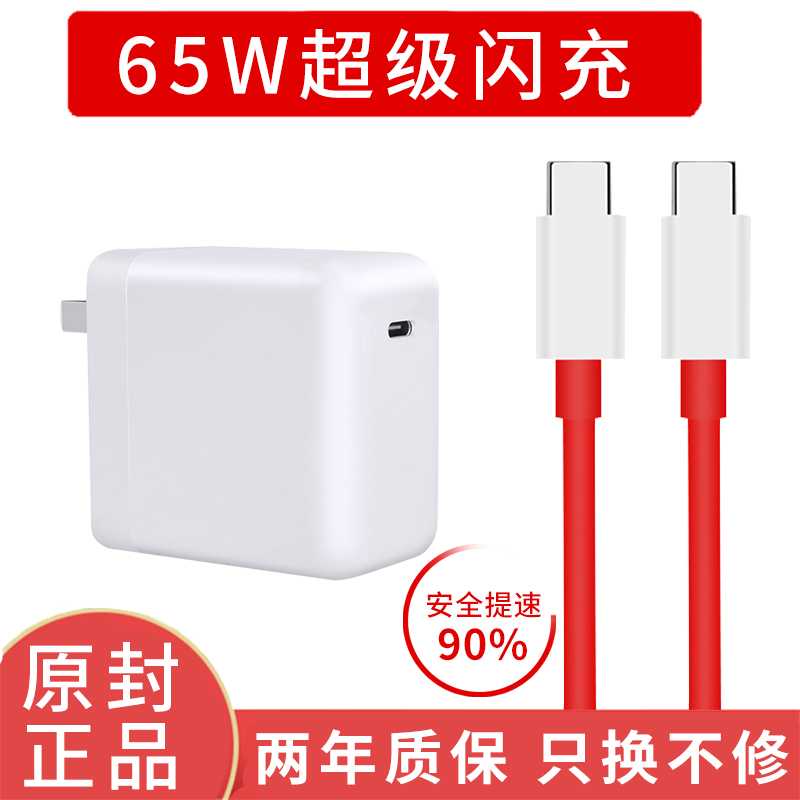 适用一加9pro充电器65w快充一加5t 678t 8pro 9pro30wOneplus手机