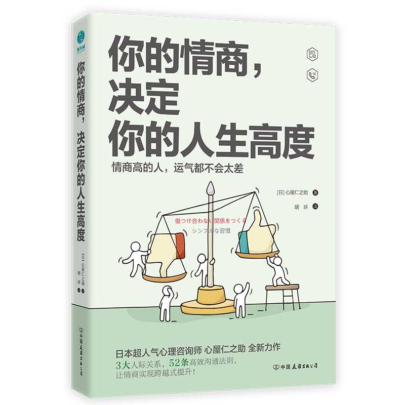 【观山】你的情商决定你的人生高度提升沟通能力励志书籍