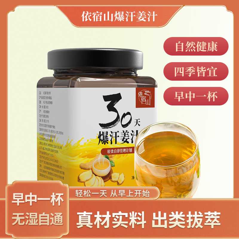 【依宿山】暴汗姜汁膏高倍浓缩暴汗姜汁 净含量300g/罐 姜撞奶