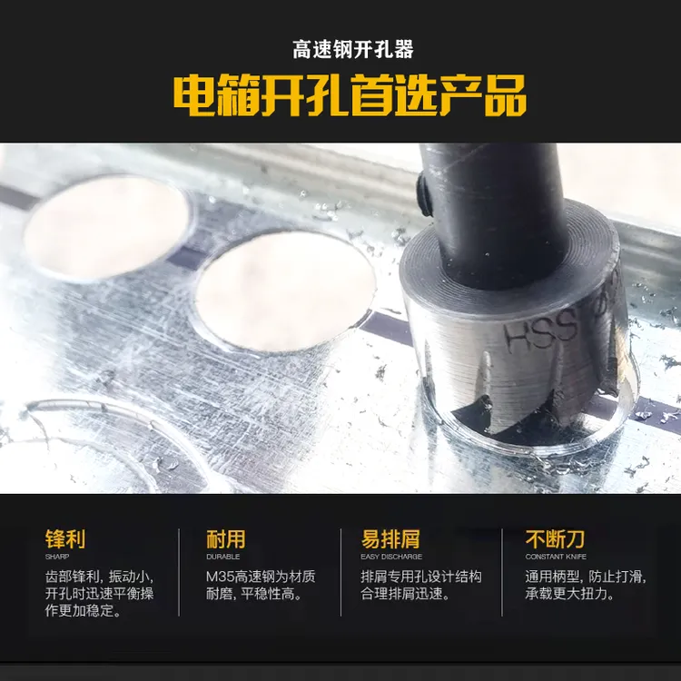 电箱开孔器不锈钢开孔器铁箱开孔器电工开孔器高速钢开孔器优选