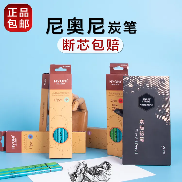 尼奥尼炭笔正品N2801经典款不断铅顺滑炭笔浪系列黑色彩色盒子N28