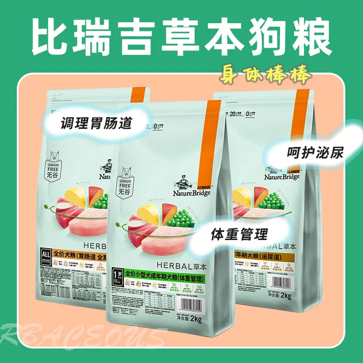 比瑞吉全期狗粮肾脏调理体重泌尿道胃肠道低敏天然成犬幼犬粮草本