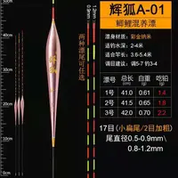 辉狐野钓综合漂(纳米彩金版)
