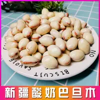 西域皇后新疆特产酸奶巴旦木仁500g袋装网红坚果营养净含量美味