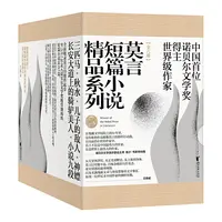 【当当】莫言短篇小说精品系列（全六册）