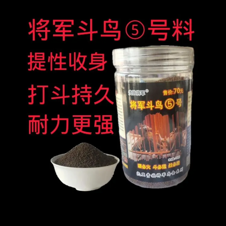 微敏将军五号饲料画眉鸟食饲料手工唱鸟料斗鸟专用料提性营养收身