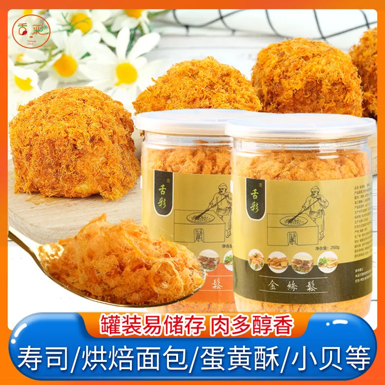 舌彩烘焙面包鸡肉松寿司专用蛋黄酥手抓饼肉松儿童零食拌饭250g罐