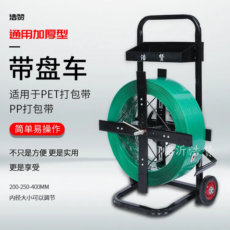 塑钢带盘车打包带推车 小拖车带轮打包辅助支架打包车子pp带车