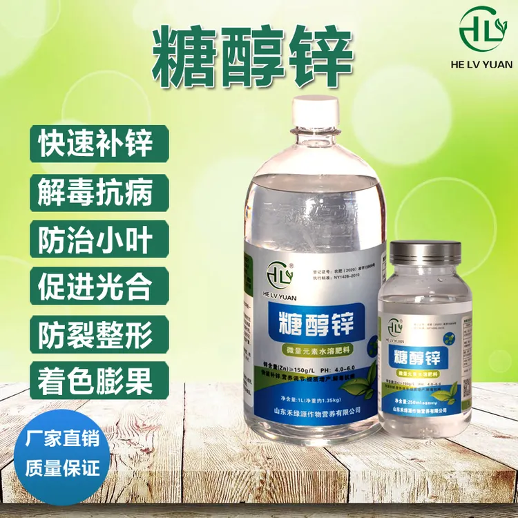 禾绿源糖醇锌肥液体锌叶面肥果树蔬菜预防小叶黄化授粉不良补锌肥
