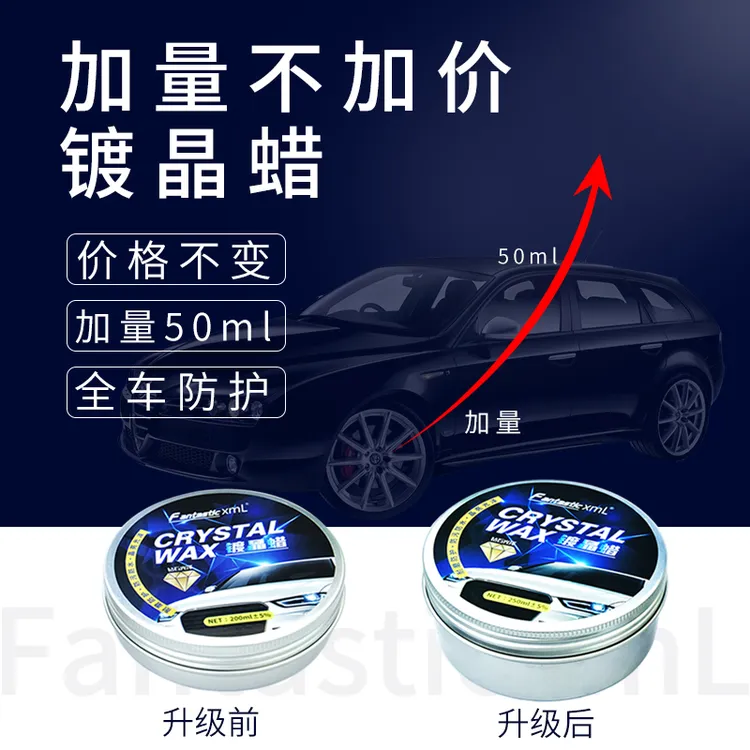 FantasticXml 镀晶蜡 250ml 防污疏水防酸雨清洁保护漆面上光增亮