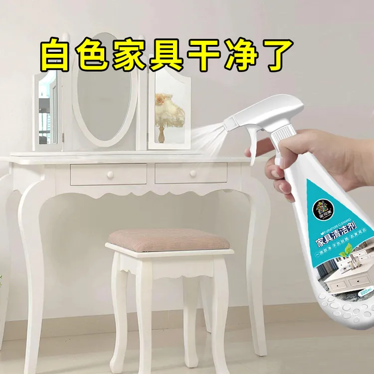 家具清洁剂家用多功能白色柜子门发黄去污红木质实木家具清洗